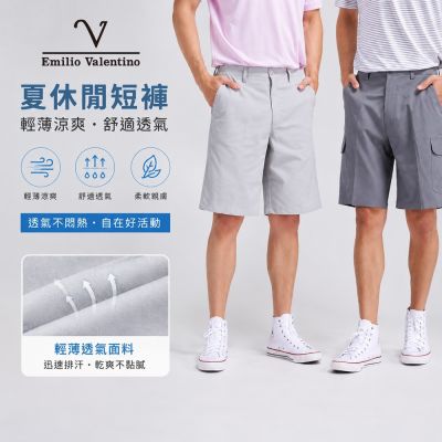 Emilio Valentino范倫鐵諾 男短褲 男士 涼爽舒適 休閒 多口袋 彈性 工裝褲 情人節 父親節送禮(9款選)