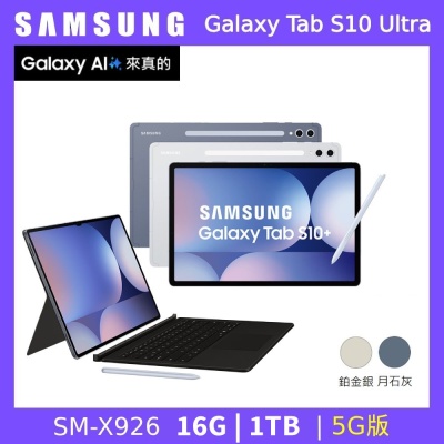 (鍵盤組) SAMSUNG 三星 Galaxy Tab S10 Ultra 5G版 X926 14.6吋平板電腦 (16G/1TB)