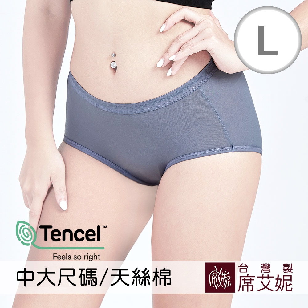 席艾妮SHIANEY 台灣製造 中腰天絲棉素面內褲 中大尺碼 (L)