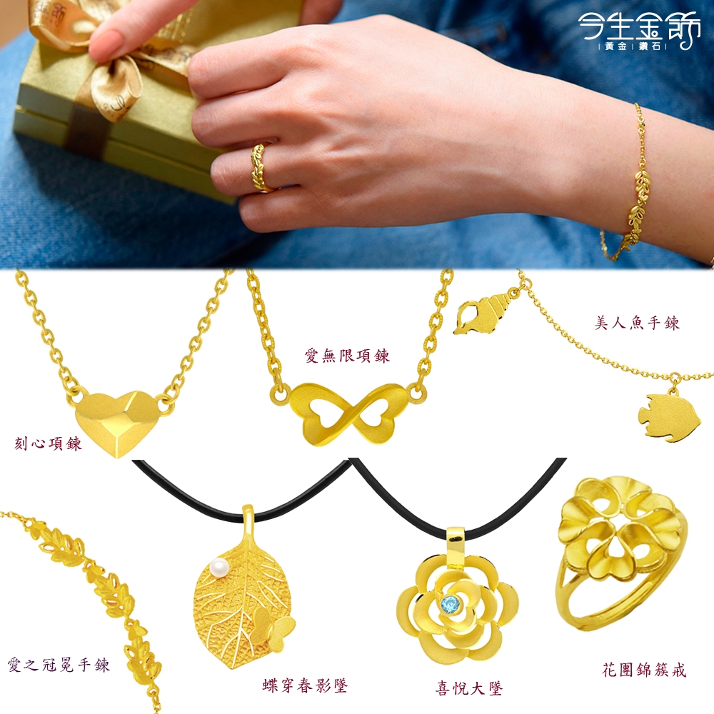 今生金飾森蔓美人系列黃金配飾| 今生金飾| Yahoo購物中心