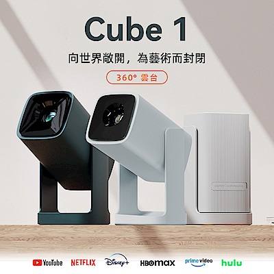 萬播Wanbo Wanbo 萬播 Cube 1 雲台投影機 360度雲台設計(安卓TV/NETFLIX/Disney+)