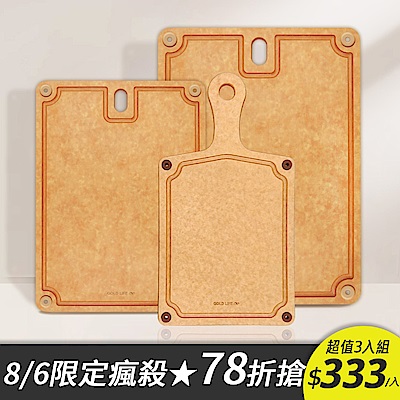 《GOLD LIFE》高密度不吸水木纖維方形砧板-L+M+單柄砧板