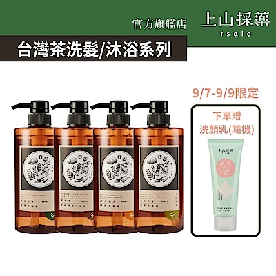 【tsaio上山採藥】 台灣茶 洗髮/沐浴600ml (任4入)(日光金萱/魚池紅玉/東方美人/文山包種/手捻花/冷泉玉露/國寶茶/烏龍茶)
