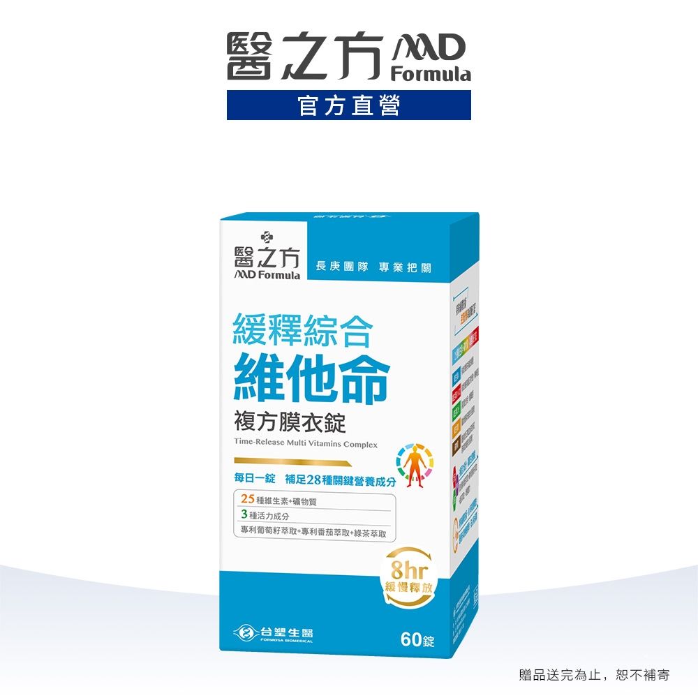 【醫之方】緩釋綜合維他命(60粒)