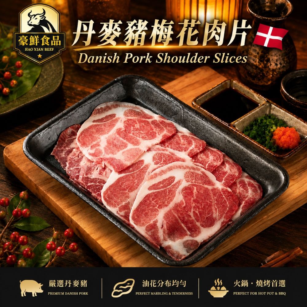 【豪鮮牛肉】丹麥梅花豬肉片12盒(200g±10%/盒)