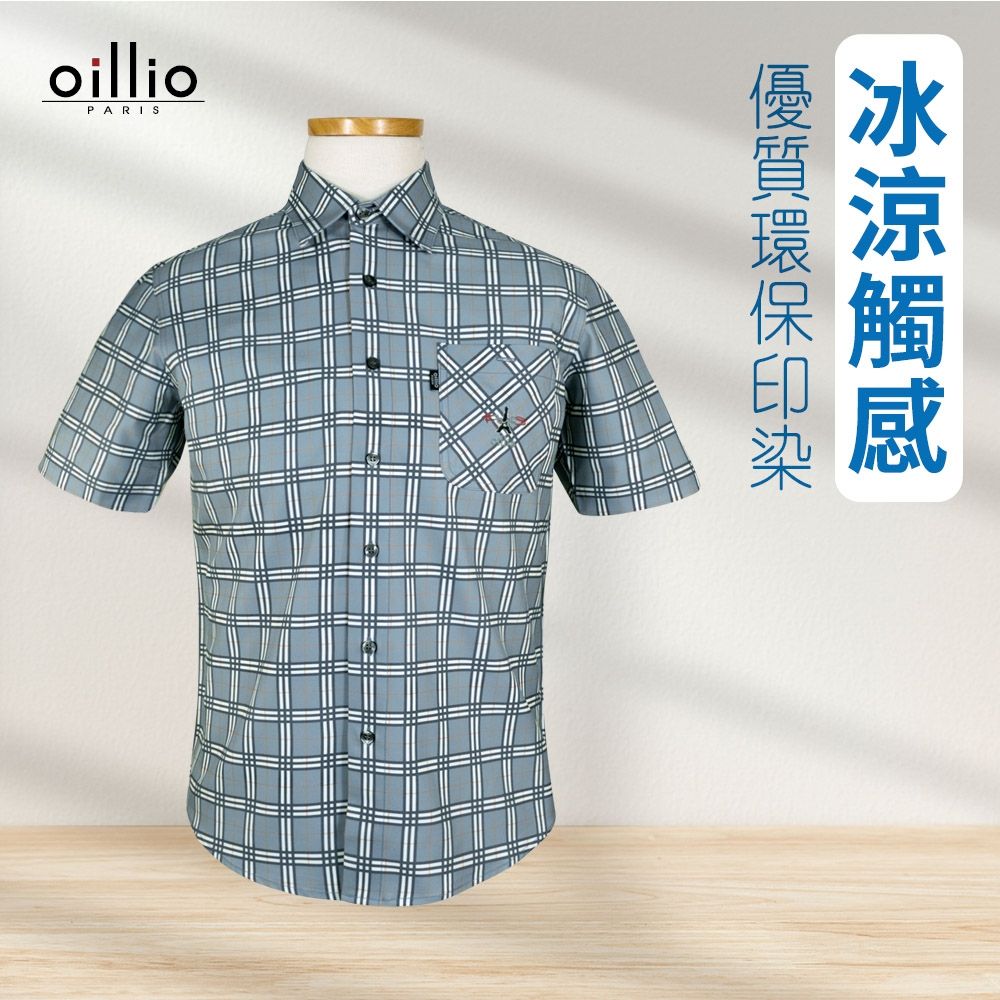 oillio歐洲貴族 男裝 短袖涼感襯衫 口袋 抗皺 彈力 經典格紋 精緻織紋 藍色 法國品牌