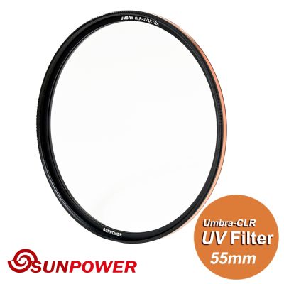 SUNPOWER Umbra-CLR UV Filter 超低反光保護鏡/ 55mm