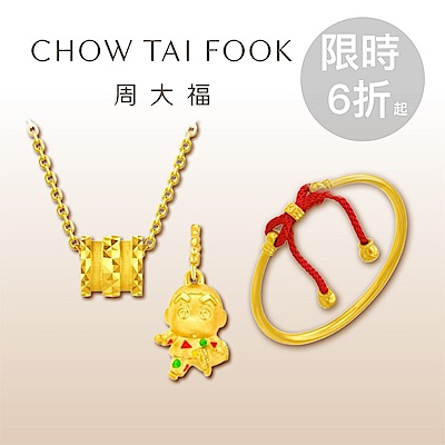 周大福 工資6折起▼滿萬折500