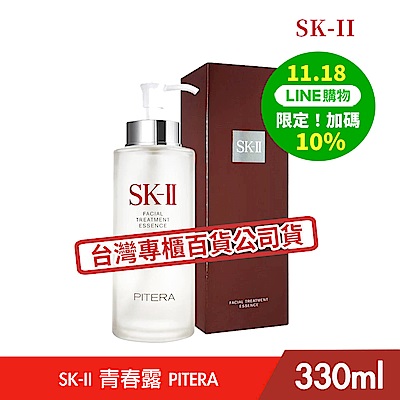 SK-II 青春露 330ml 專櫃公司貨