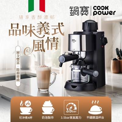 【CookPower 鍋寶】鍋寶義式濃縮咖啡機(CF-855)