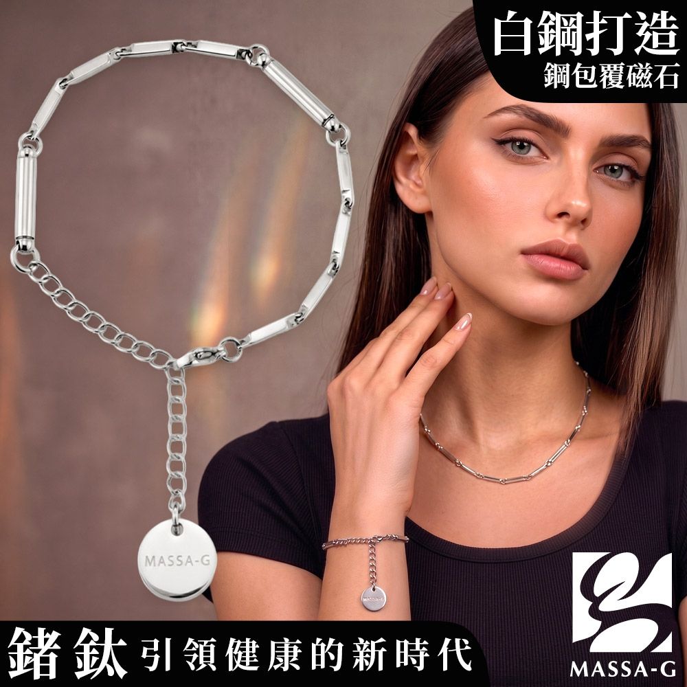 MASSA-G【Simple純粹】磁石能量白鋼手鍊