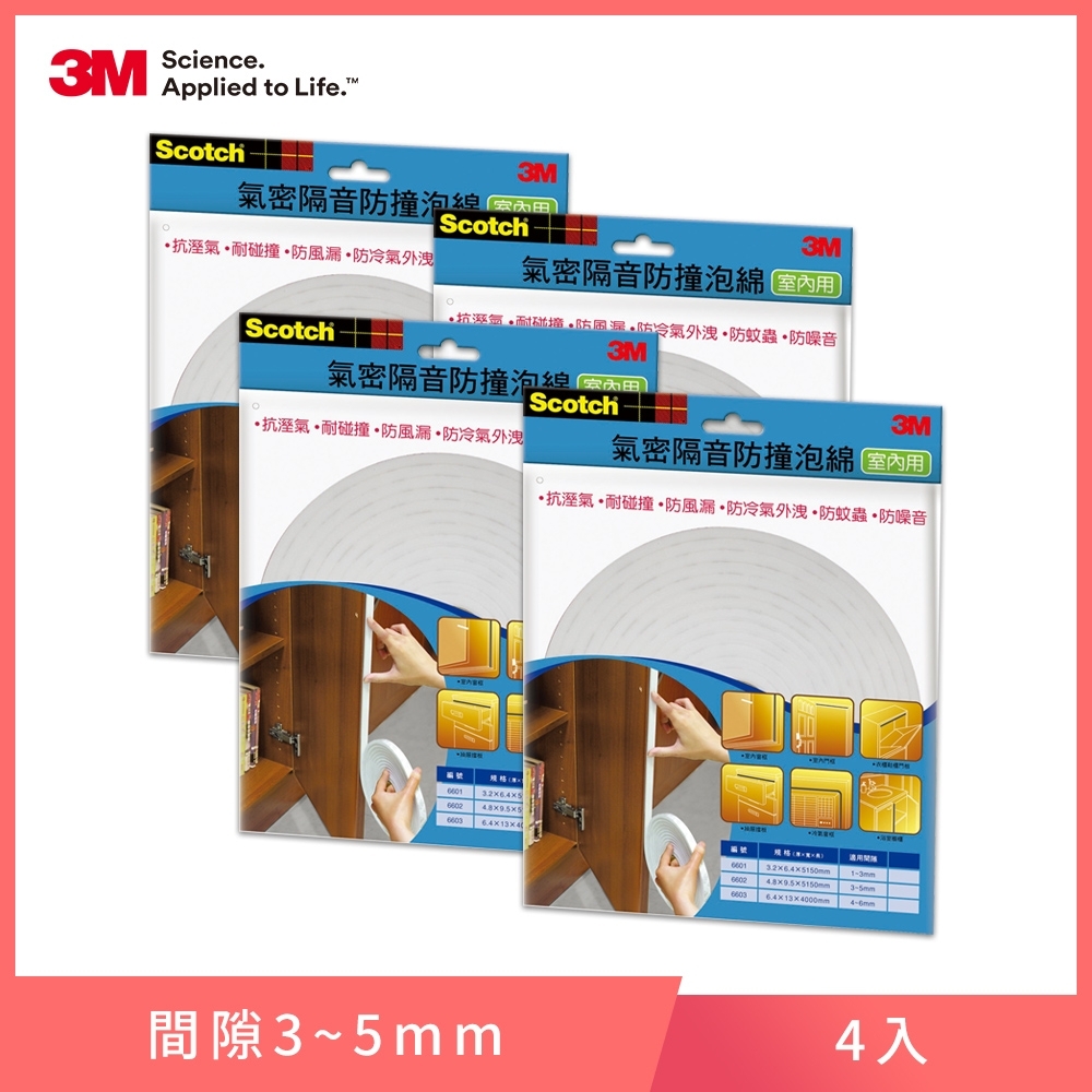【3M】6602 SCOTCH氣密隔音防撞泡棉室內用(4.8x9.5x5150MM)-四入組