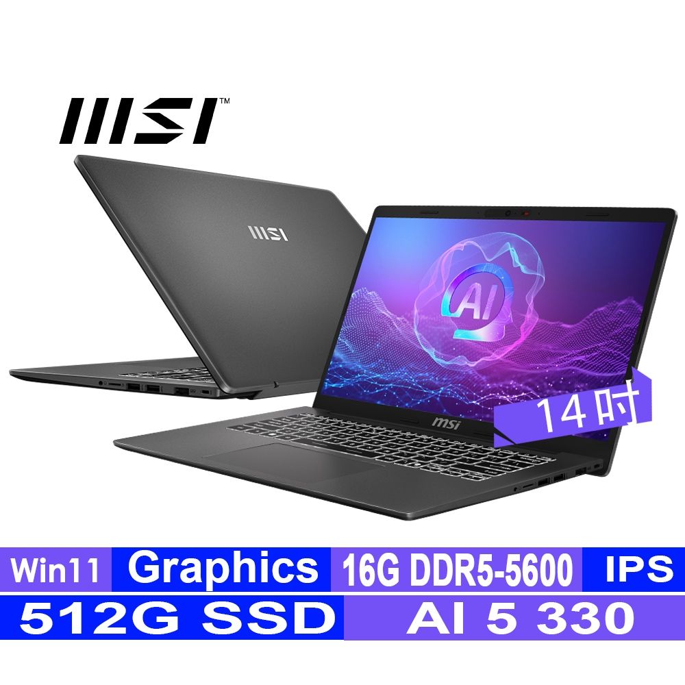 MSI微星 Modern A14 AI+ F3HMG-026TW 14吋輕薄商用筆電(AI 5 330/16G/512G SSD/Win11)