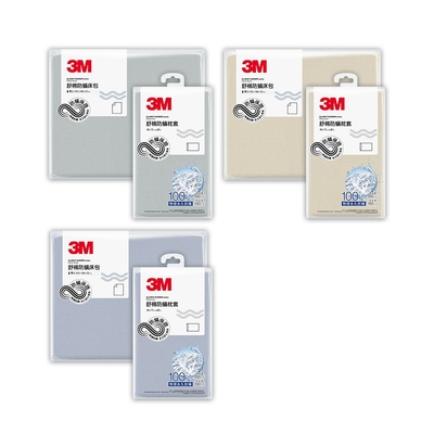 3M 新一代舒棉防蹣床包枕套三件組-單人(北歐藍/奶油米/清水灰)－三色任選