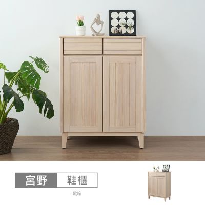 時尚屋 宮野原木2.7尺鞋櫃 寬81.7x深40x高106.8公分-台灣製/免組裝/鞋櫃