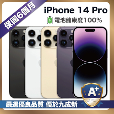 Apple 【嚴選A+福利品】 iPhone 14 Pro 256G 外觀優於九成新 電池健康度100%