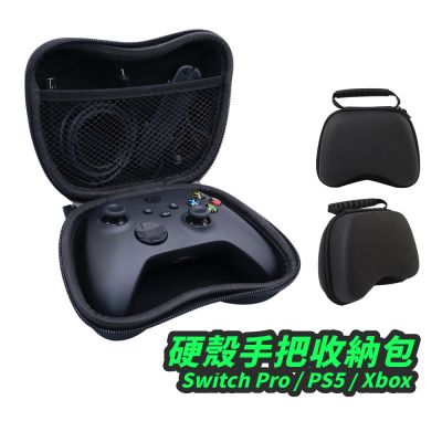 Switch2 Pro 手把收納包 Xbox手把收納 PS5 手把收納 硬殼收納包
