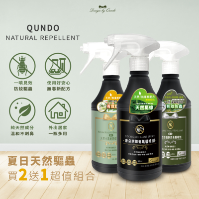 康朵防蟲三寶防蟑螂螞蟻噴/防蚊噴/防蛾蚋防果蠅噴 買2