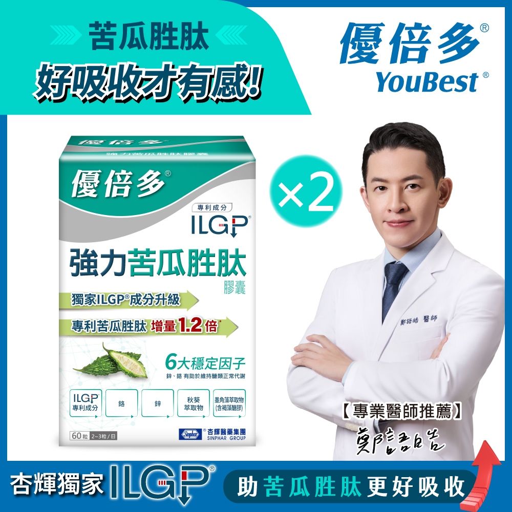 【杏輝醫藥】優倍多YouBest 強力苦瓜胜肽膠囊 2入 (共120粒)