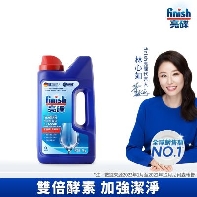 finish亮碟-洗碗機強力洗滌粉劑洗碗粉1kg(入門必備/雙倍酵素/強效去油去漬/全機型適用)