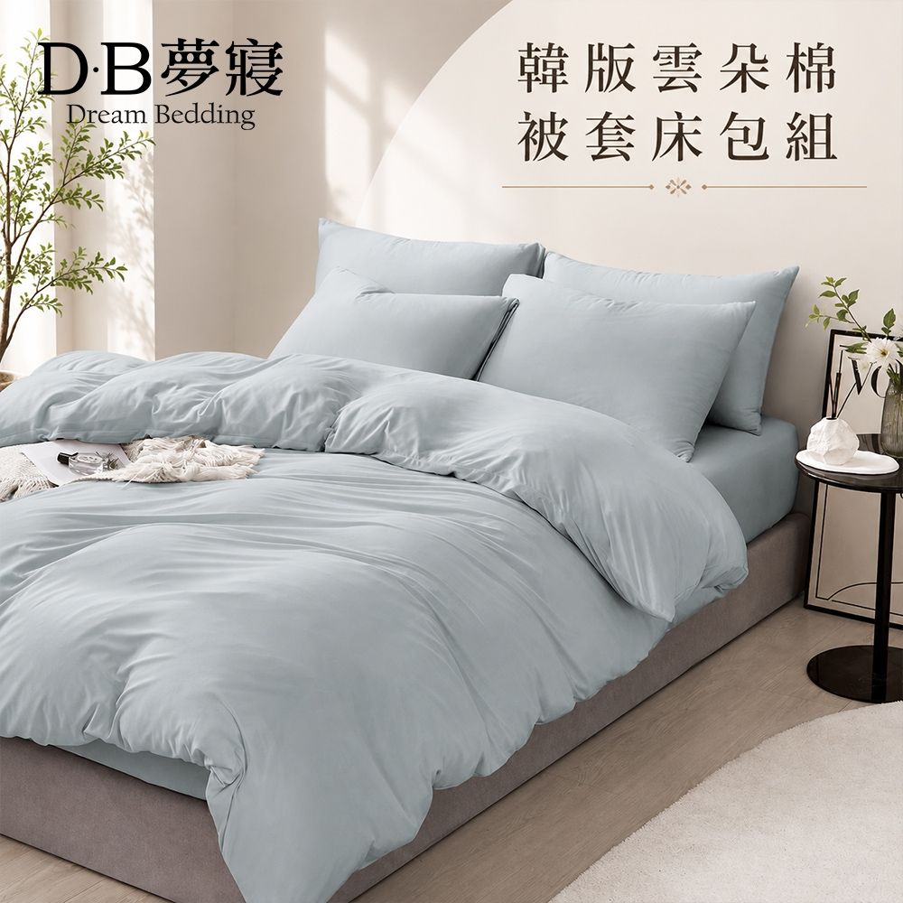DB夢寢 韓版雲朵棉被套床包組-單/雙/加大(多款可選) (藍灰)