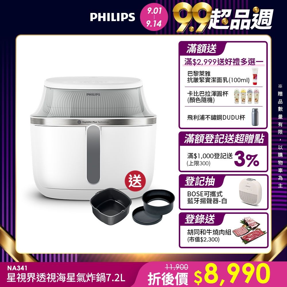 【Philips 飛利浦】星視界透視海星氣炸鍋7.2L(NA341/10)