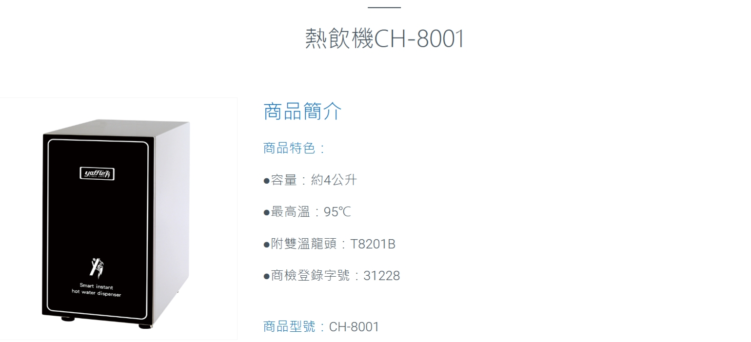 Yaffle亞爾浦 CH-8001 - 詳情1