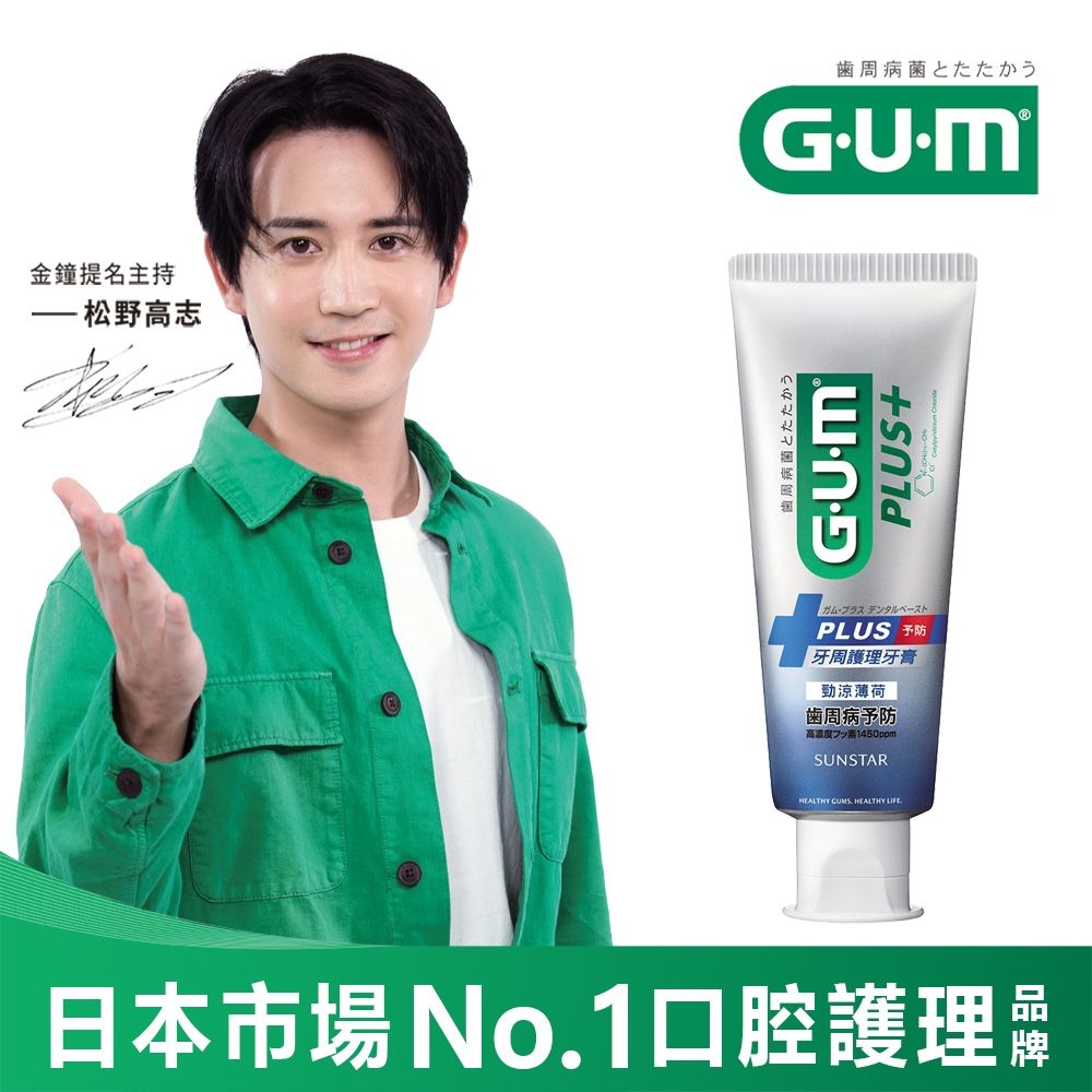GUM 牙周護理牙膏 PLUS 勁涼薄荷 120g