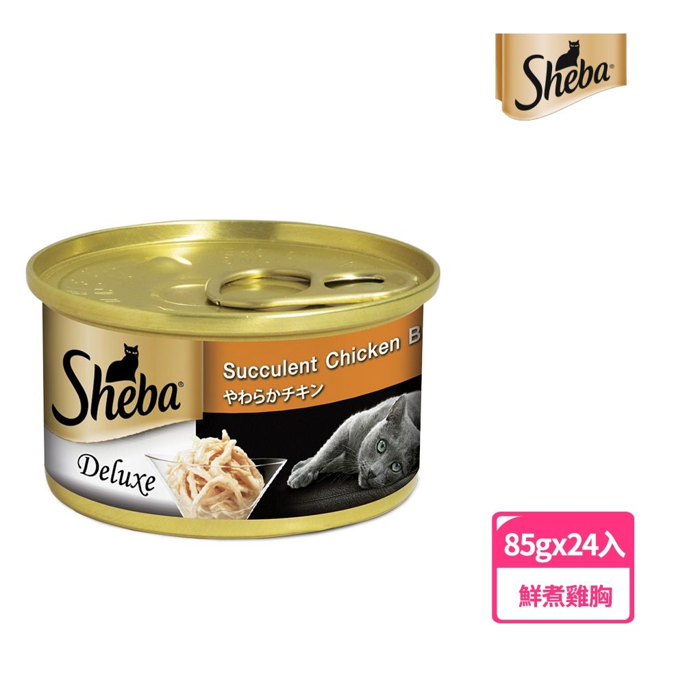 【SHEBA】金罐 鮮煮雞胸肉湯汁 85g*24入 寵物/貓罐頭/貓食