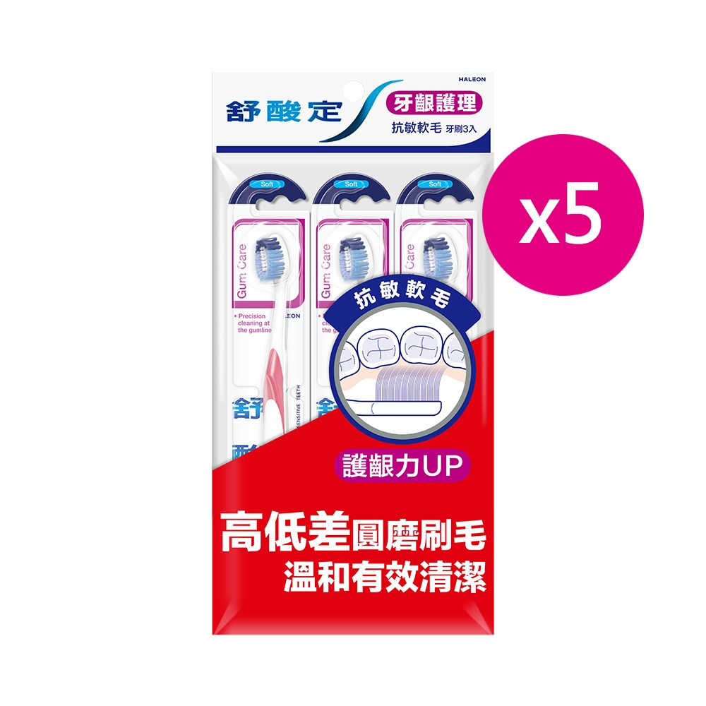 舒酸定 牙齦護理-抗敏軟毛牙刷(15入)(顏色隨機)