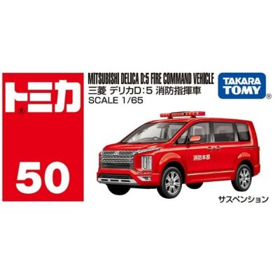 任選 日本 TOMICA N0.50 三菱Delica消防指揮車 TM050A7 多美小汽車