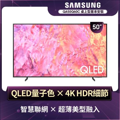 SAMSUNG三星 50型4K QLED智慧連網 液晶顯示器 50Q60C (QA50Q60CAXXZW)