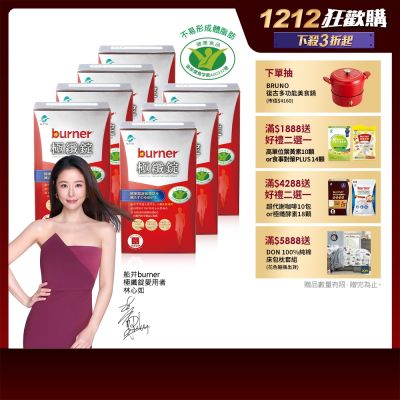 船井 burner倍熱 極纖錠420粒獨家限定組+送夜孅胺基酸EX20粒_速