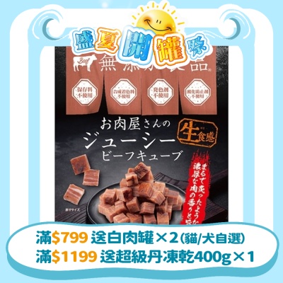 【多格漫】無添加牛肉方塊-(狗零食 犬零食 寵物零食 訓練零食)