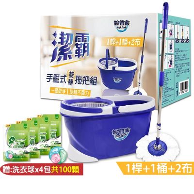 妙管家-潔霸手壓式旋轉拖把組1桿+1桶+2布,送三效風鈴草洗衣球x4包(共100顆)