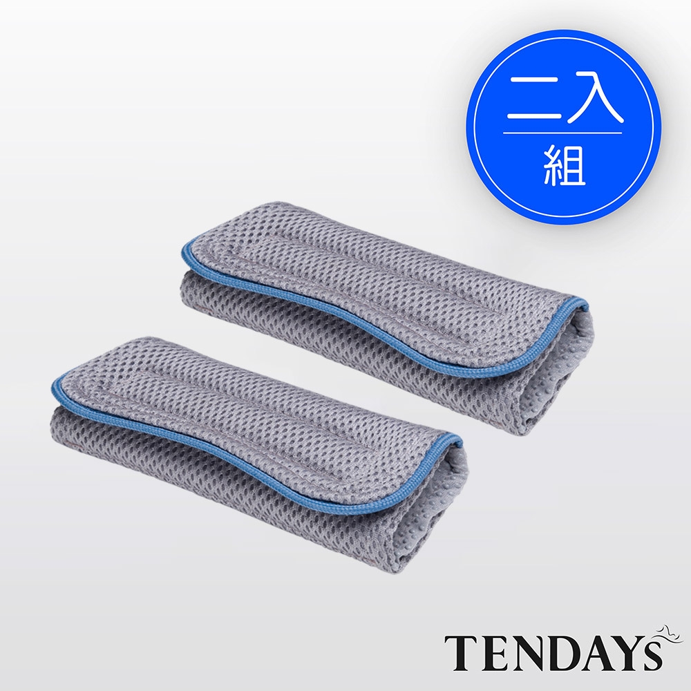 TENDAYS 風尚減壓肩墊 2入 (灰底藍滾邊)