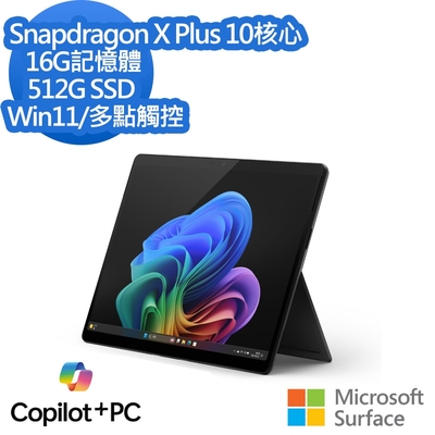 Microsoft微軟 (有筆有槽鍵盤蓋含AI鍵)微軟 Microsoft Surface Pro 11 13吋(Snapdragon X Plus/16/512)石墨黑