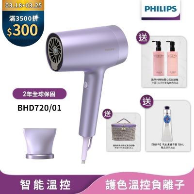 【Philips飛利浦】官方直營 BHD720/01水光感護色溫控負離子吹風機