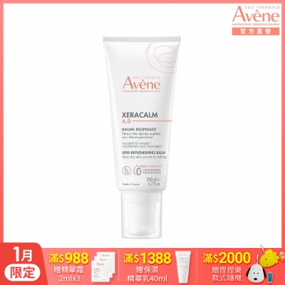 【Avene雅漾官方直營】舒緩乾癢霜(滋潤型)200ml(AD)