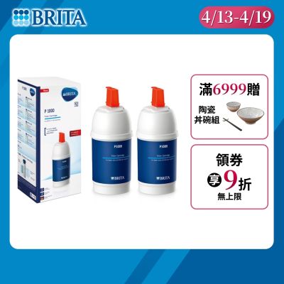 【BRITA官方】[2入] mypure P1000 硬水軟化型濾芯x2