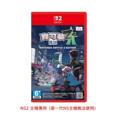 【Nintendo 任天堂】Switch 2 NS2 寶可夢傳說Z-A  中文版 台灣公司貨