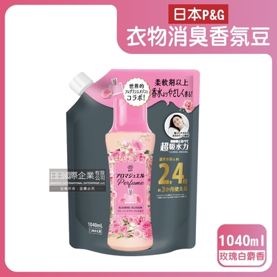 日本P&G-Lenor芳香寶石系列超吸水力顆粒香香豆補充包1040ml/袋(長效留香約12週,衣物消臭柔軟劑,室內晾曬防臭,直立滾筒式洗衣機皆適用)