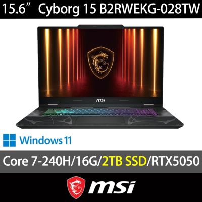 MSI微星 Cyborg 15 B2RWEKG-028TW 15.6吋電競特仕筆電(Core 7-240H/16G/2TB SSD/RTX5050-8G/Win11)