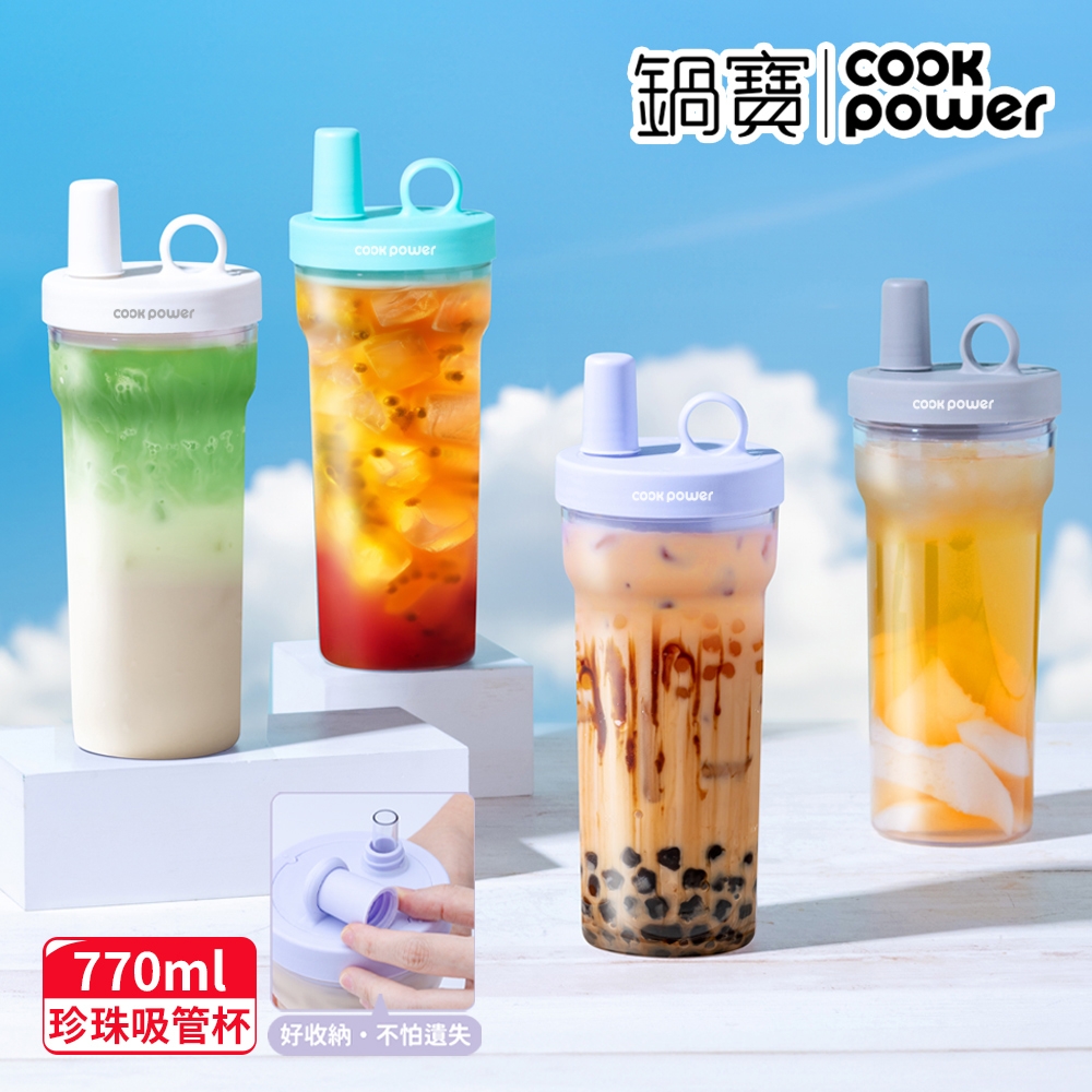 【CookPower 鍋寶】(買1送1) 珍珠粗吸管隨行杯770ML_4色(含提袋吸管吸管刷)
