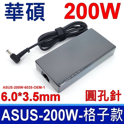 副廠 ASUS 華碩 200W ADP-200JB D 格子款 變壓器 充電器 電源線 充電線 FA506IU FA706II FX505GD FX505GE FX505GM FX505GT