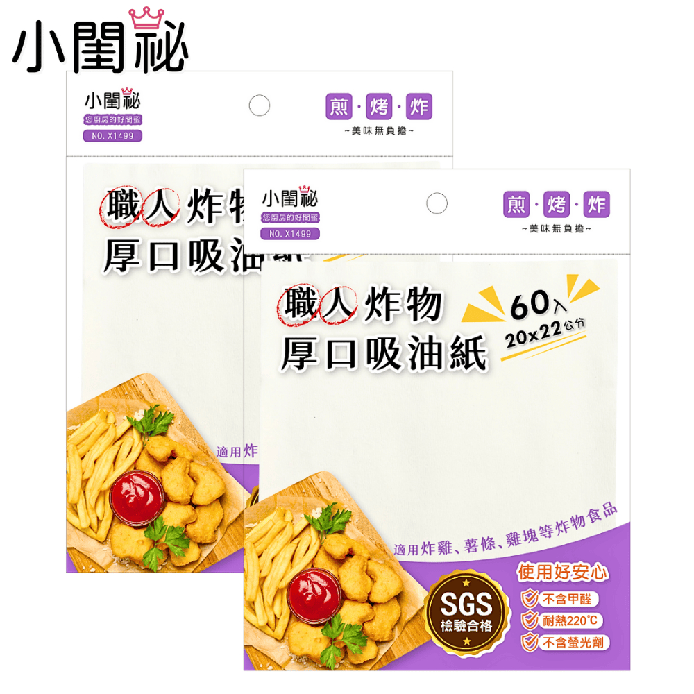 小閨祕 職人厚口炸物吸油紙(60入) x2