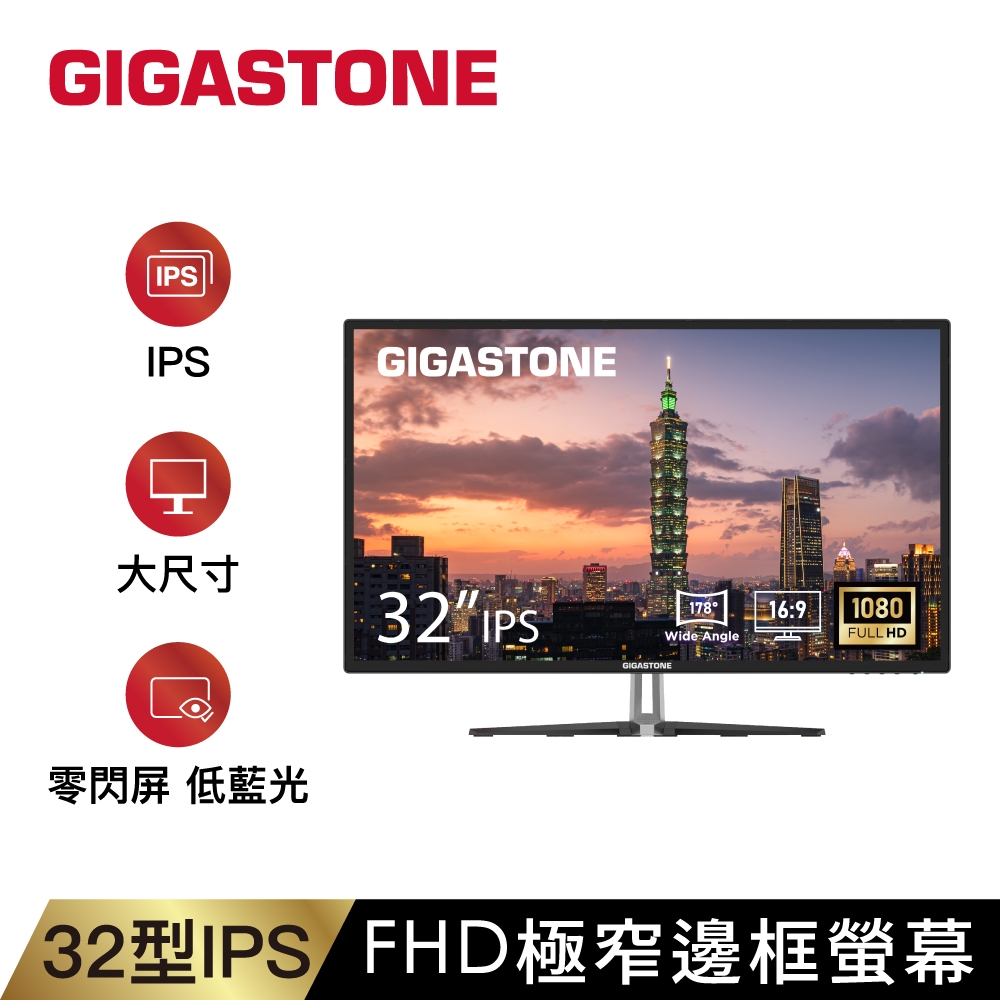 Gigastone LM-32FA51 32型IPS FHD 極窄護眼螢幕(HDMI/1080P/低藍光/零