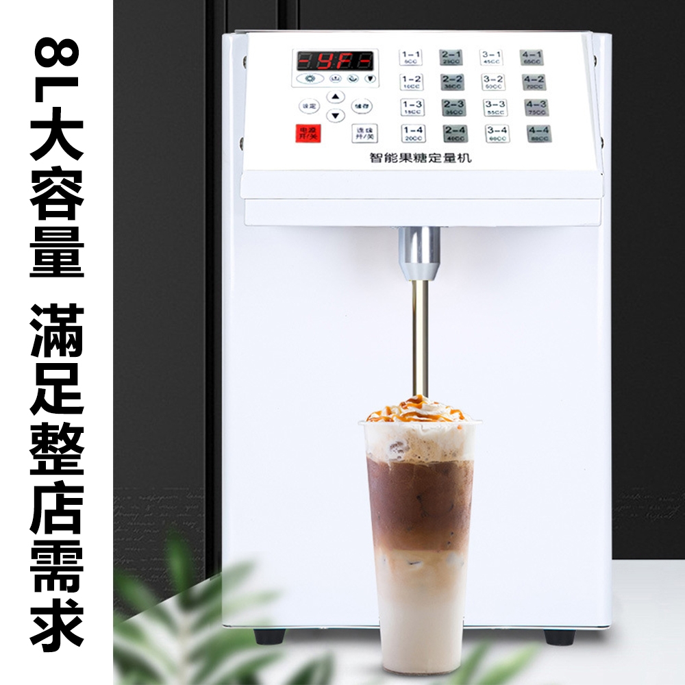東日家電】8L智能果糖定量機16格定量吧台全自動糖漿機【保固一年