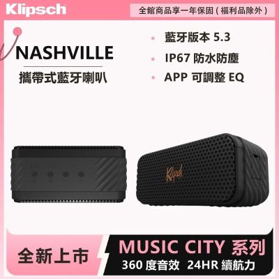 Klipsch古立奇 Nashville 攜帶型多媒體喇叭，輕巧設計尺寸僅7.8 x 17.8 x 8.1 cm，重970g，完美適合戶外或居家使用。支援WiFi與藍芽Bluetooth連線，具備防潑水功能，確保耐用性。作為主喇叭，提供高品質音效體驗。產地中國，配件含USB-C充電線，享1年保固。NCC認證碼CCAH24LP0210T1，BSMI許可字號R55156。