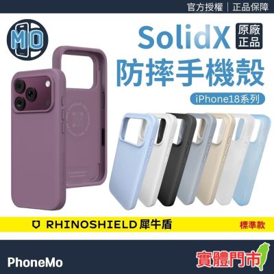 【犀牛盾】iPhone 18 pro max / 17 pro max Solid-X 背蓋殼